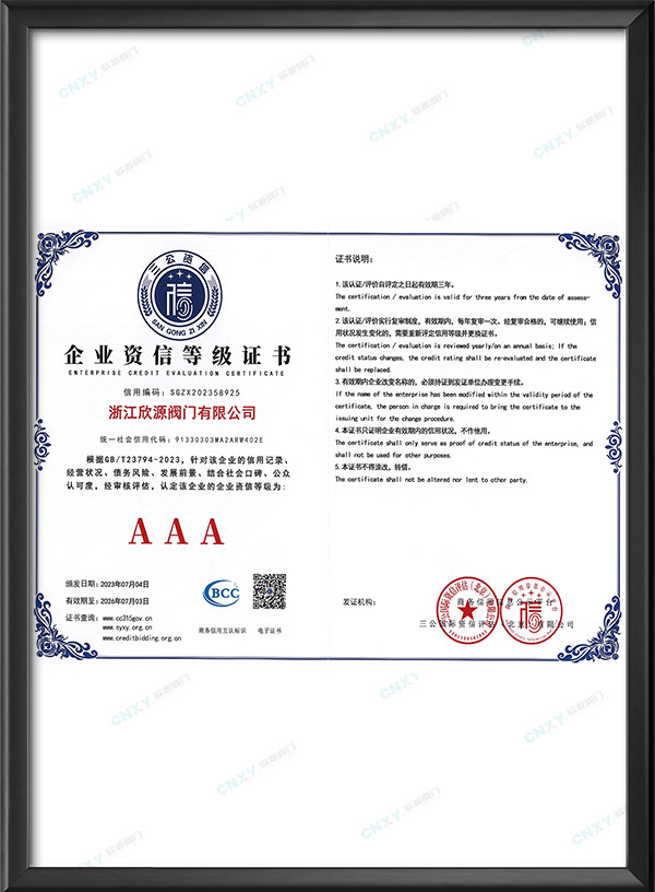 AAA級(jí)企業(yè)資信等級(jí)證書