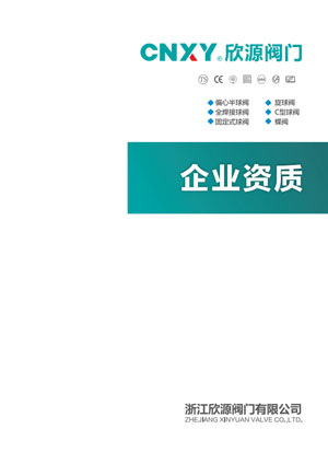企業(yè)資質(zhì)畫冊